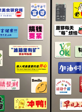 创意装饰文案字牌冰箱贴磁性贴个性祝福语磁吸贴情绪价值文字标签