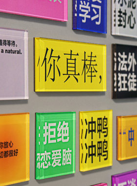 你真棒创意文案字牌冰箱贴个性网红潮语磁吸情绪价值文字标签装饰