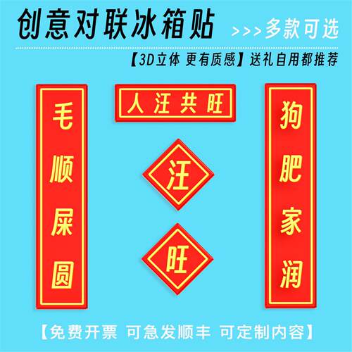 人旺共旺铲屎官对联冰箱贴