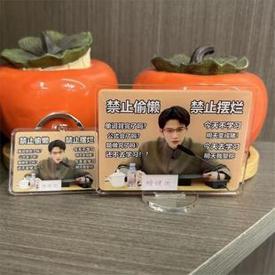 檀健次劝学励志亚克力立牌学生桌面摆件送朋友生日礼物创意钥匙扣