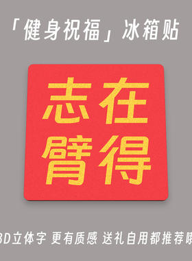 3D立体祝福文字冰箱贴伴手礼