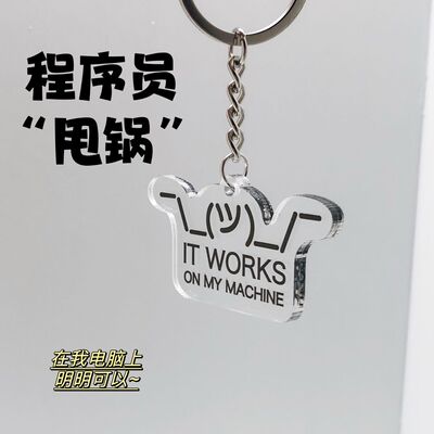 创意程序员码农钥匙扣不是bug理科编程IT爱好者礼物搞怪挂件周边