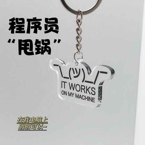 创意程序员码农钥匙扣不是bug理科编程IT爱好者礼物搞怪挂件周边