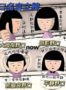 人生导师野口同学笑子立牌可爱亚克力ins创意透明桌面摆件装饰