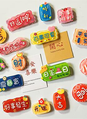 创意可爱字牌冰箱贴磁性贴亚克力个性祝福语磁力贴吸铁石装饰磁贴