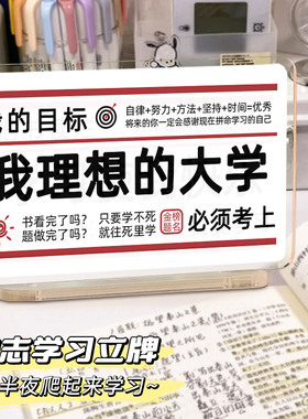 学习励志摆件鼓励学生装饰情绪小物件桌面高考劝学亚克力立牌