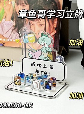 原创章鱼哥学习励志立牌透明亚克力卡通创意学生桌面摆件闺蜜礼物