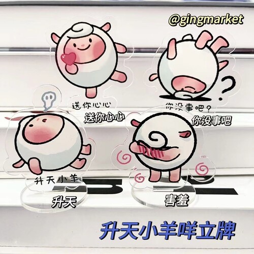 升天dongdong小羊咩立牌发疯语录可爱亚克力透明桌面摆件蛋仔派对