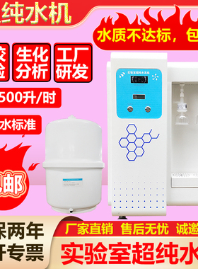 生化仪超纯水机实验室超纯水机
