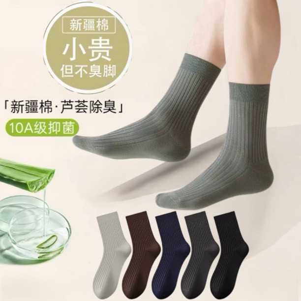新疆棉袜子男女芦荟润肤纯棉防脚气防臭秋冬款中筒袜吸汗双针长筒,女士内衣/男士内衣/家居服,长筒袜,淘宝优惠券,粉丝福利购,淘宝优惠卷