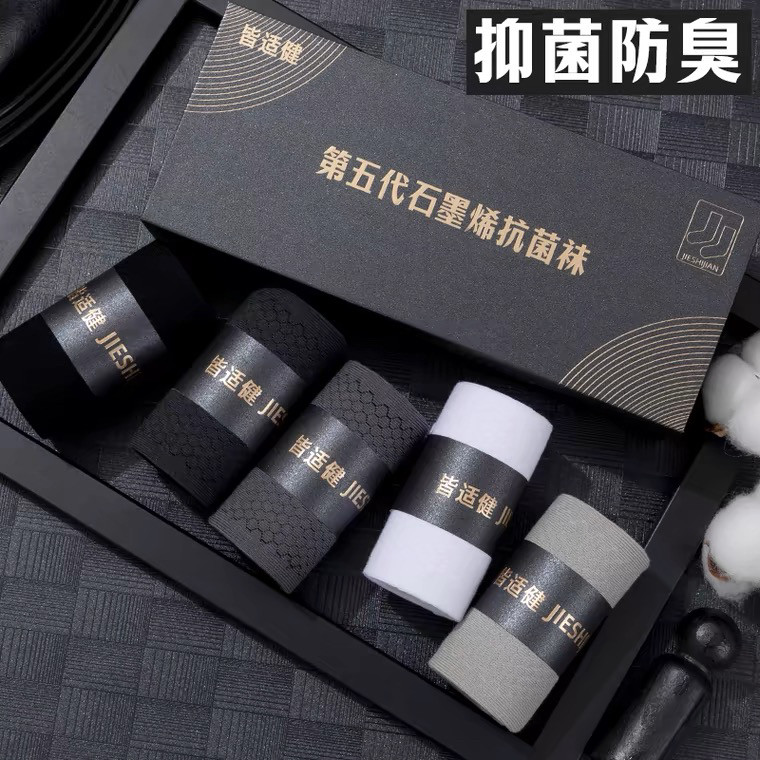石墨烯发热男袜抗菌袜防臭保暖中筒袜礼盒装透气吸汗长筒袜