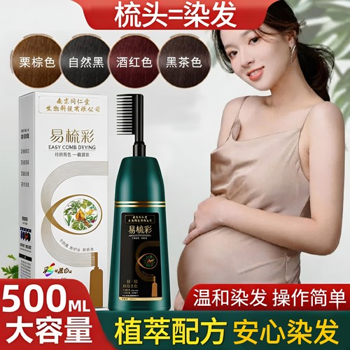 易染梳染发膏植物遮白自己在家染