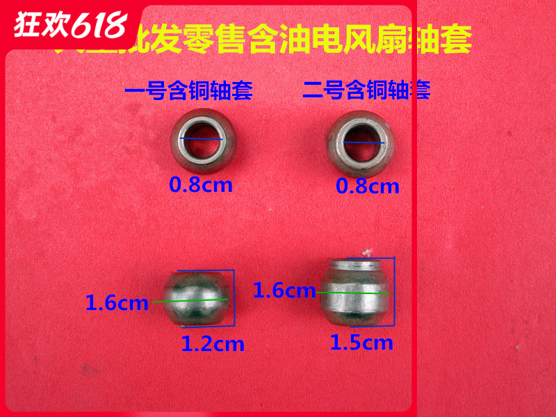 气缸含油轴承电风扇马达球形接头