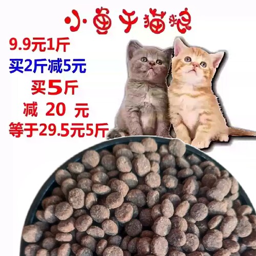 9.9元1斤猫粮1斤成猫粮高端鱼肉