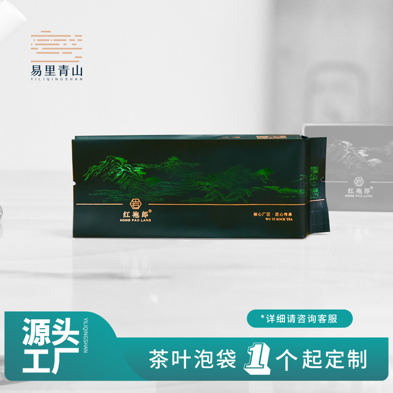 岩茶野茶小泡袋大红袍肉桂水仙茶叶包装铝箔袋小袋袋子加厚定制