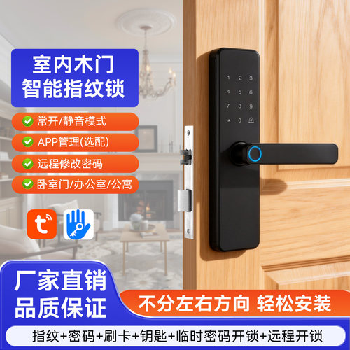 木门智能密码锁室内房间门指纹锁