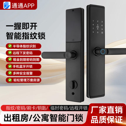 通通锁智能锁酒店出租房密码锁家用门锁防盗入户门民宿木门指纹锁