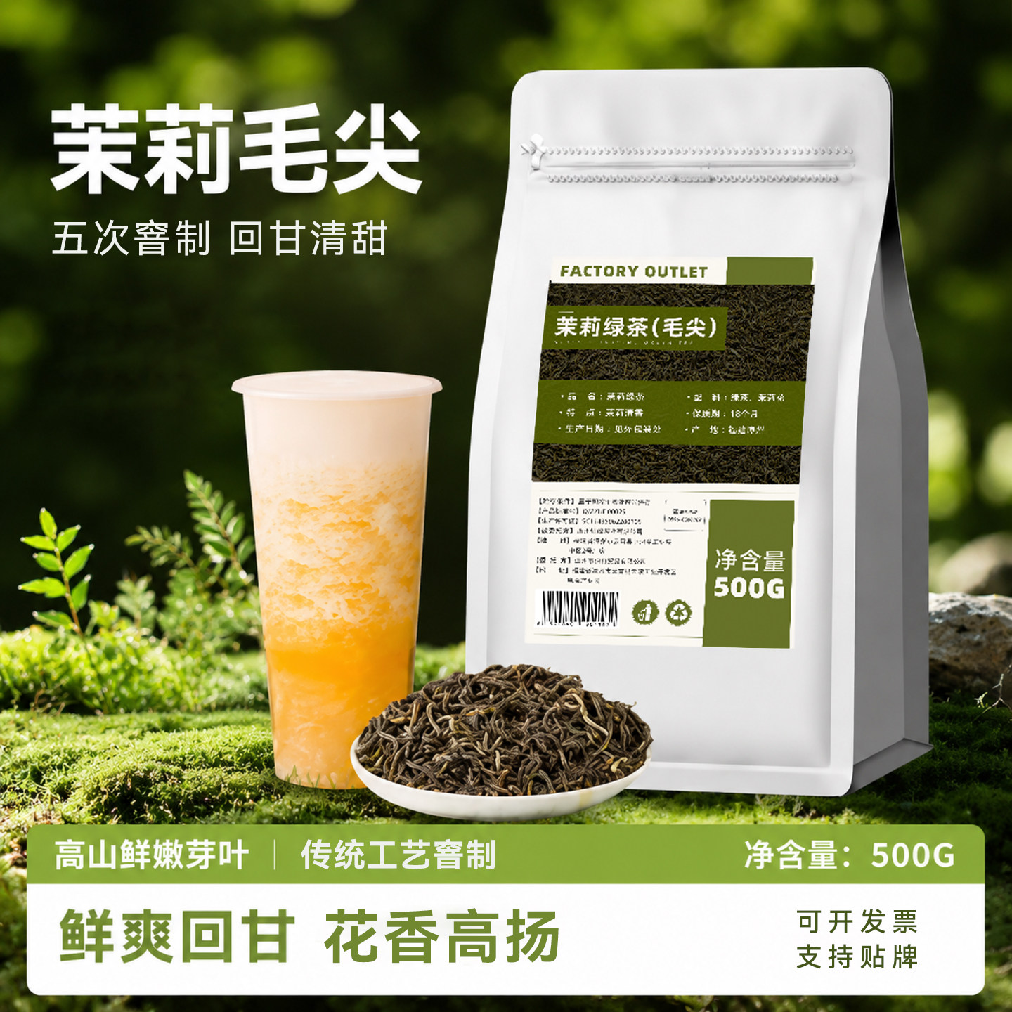 奈X同款五窨茉莉毛尖500g