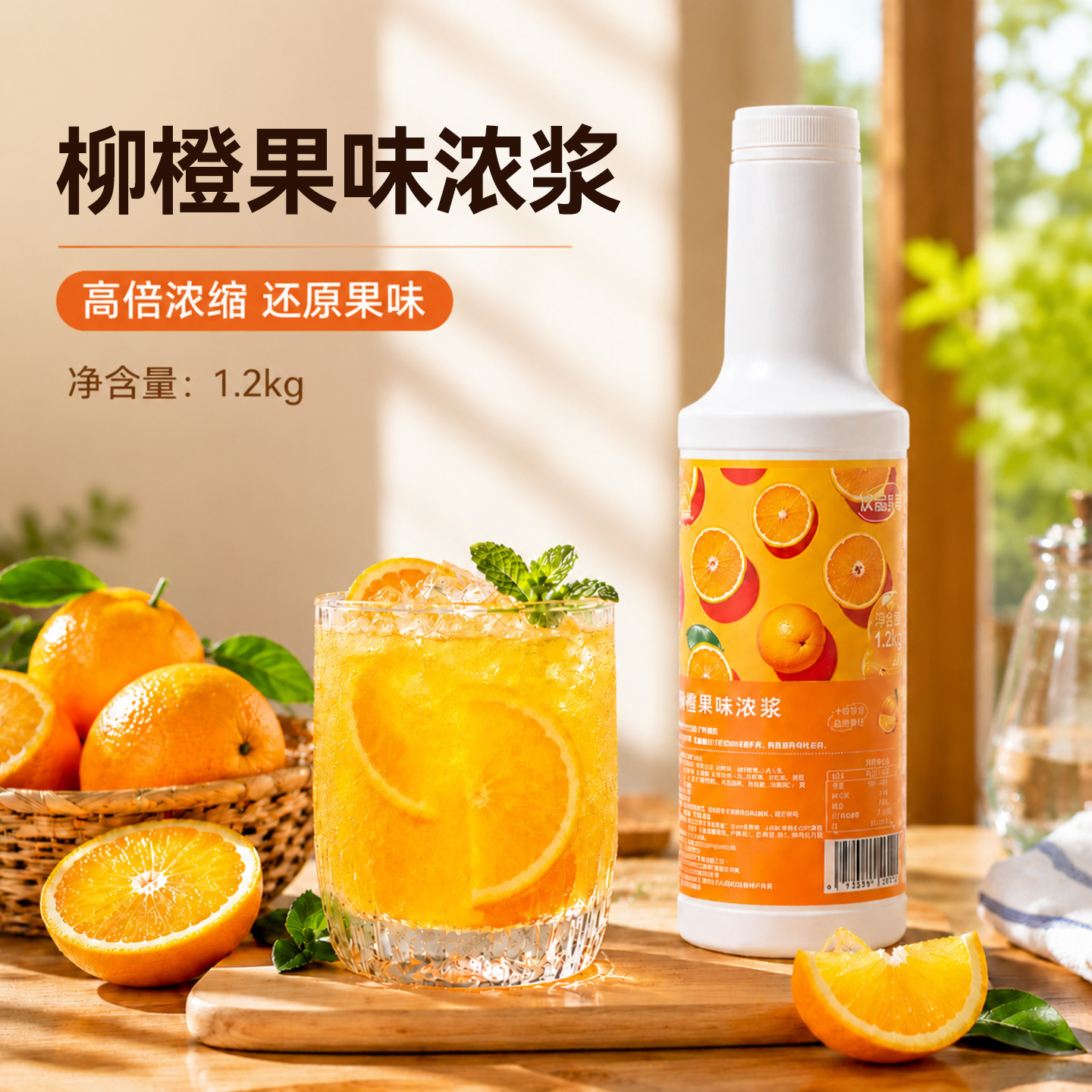 饮品店专用柳橙果浆1.2kg