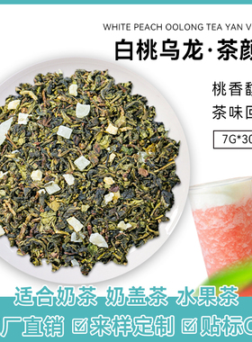 白桃乌龙茶奶茶店专用茶包蜜桃乌龙水果茶奶盖茶声声乌龙同款原料