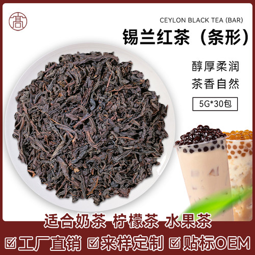 条形锡兰红茶奶茶店专用茶包