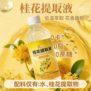 桂花提取液茉莉花玫瑰花0添加剂萃取液咖啡鲜奶茶调酒原材料商用