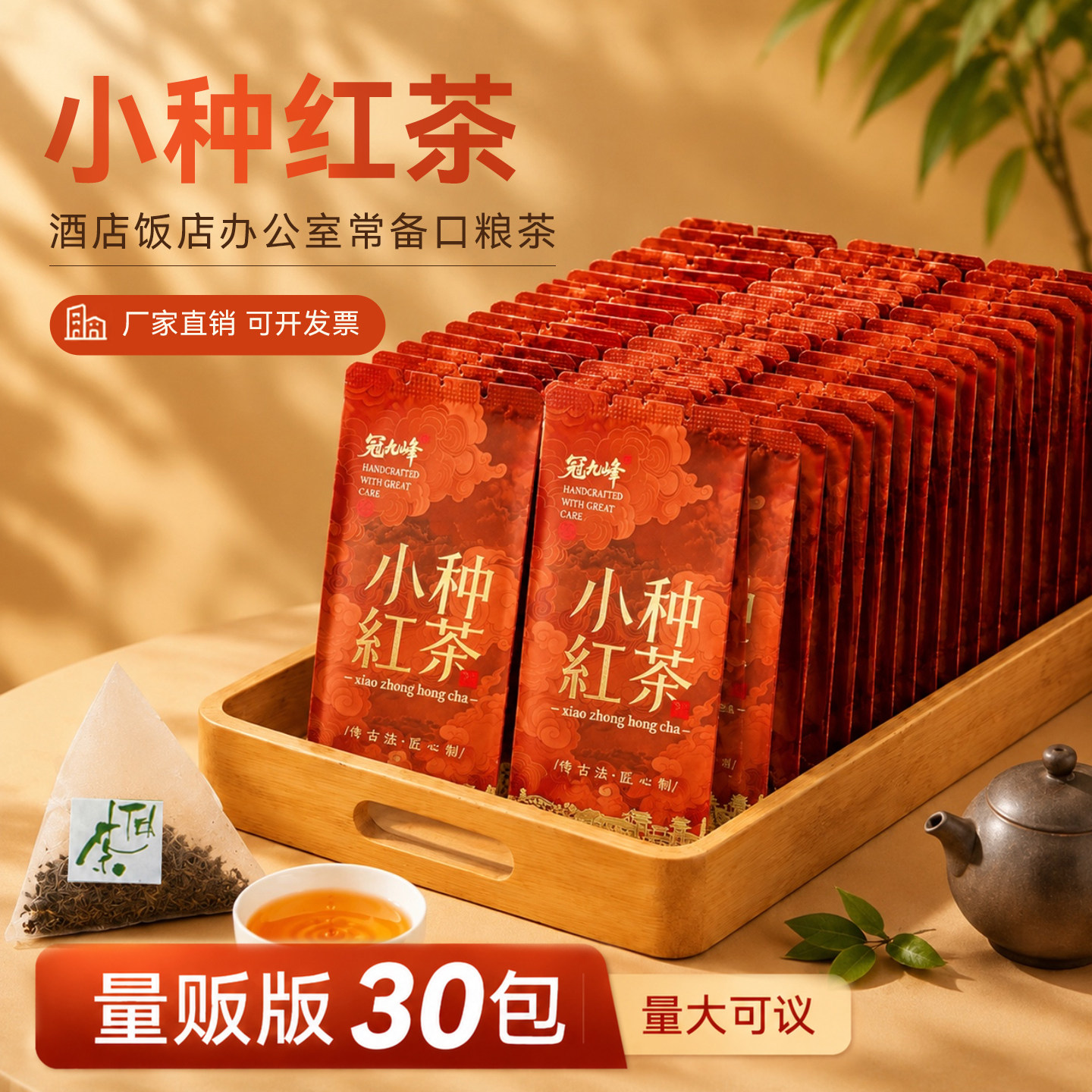 小种红茶茉莉花绿茶茶包独立包装袋泡茶酒店民宿客房专用冷泡茶包