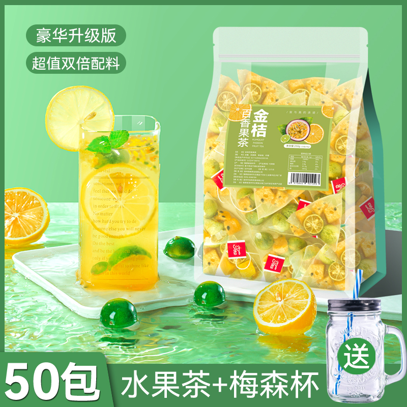 金桔百香果茶冷泡果茶