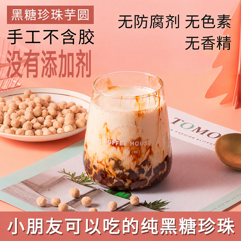 黑糖珍珠芋圆家用手工没有添加剂粉圆小包装速煮珍珠奶茶专用原料