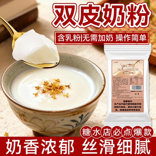 1kg双皮奶粉（含乳粉）无需加奶