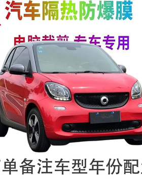 smart精灵#2汽车窗贴膜防爆隔热防晒太阳膜黑色隐私玻璃膜