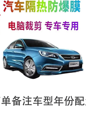 艾瑞泽7e汽车膜车窗贴膜防爆隔热防晒太阳膜黑色隐私玻璃膜自贴