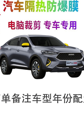 哈弗F7x汽车膜车窗贴膜防爆隔热防晒太阳膜黑色隐私玻璃膜自贴