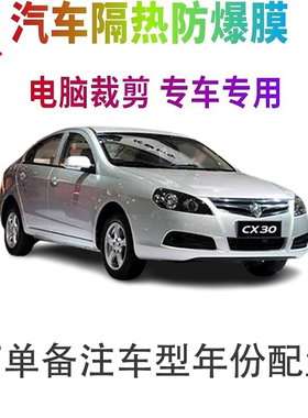 长安CX30三厢汽车窗贴膜防爆隔热防晒太阳膜黑色隐私玻璃膜