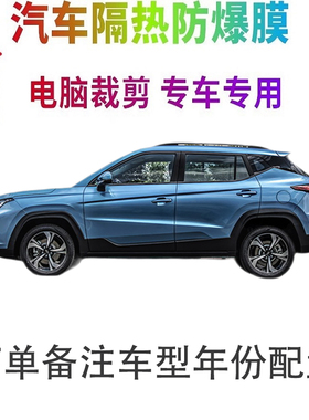 嘉悦X4汽车膜车窗贴膜防爆隔热防晒太阳膜黑色隐私玻璃膜自贴