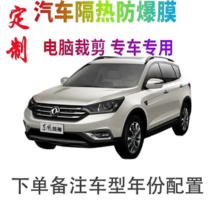 东风风神AX1汽车窗贴膜防爆隔热防晒太阳膜黑色隐私玻璃膜