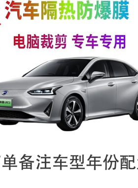 广汽丰田iA5汽车窗贴膜防爆隔热防晒太阳膜黑色隐私玻璃膜