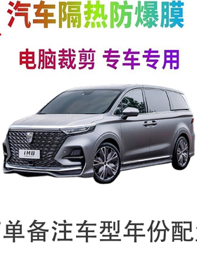 荣威iMAX8汽车膜车窗贴膜防爆隔热防晒太阳膜黑色隐私玻璃膜自贴