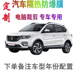 宝骏560汽车膜车窗贴膜防爆隔热防晒太阳膜黑色隐私玻璃膜自贴