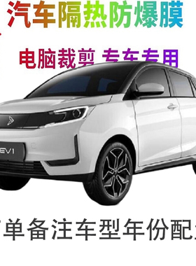 启能GEV 1汽车膜车窗贴膜防爆隔热防晒太阳膜黑色隐私玻璃膜自贴