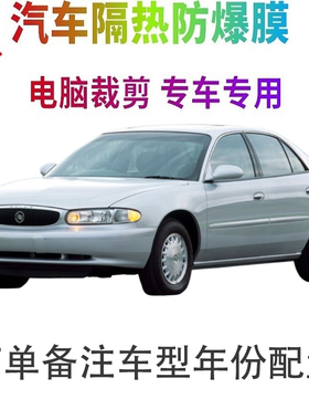 别克世纪汽车膜车窗贴膜防爆隔热防晒太阳膜黑色隐私玻璃膜自贴