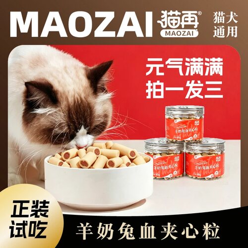 猫再兔血冻干羊奶粒补血补铁