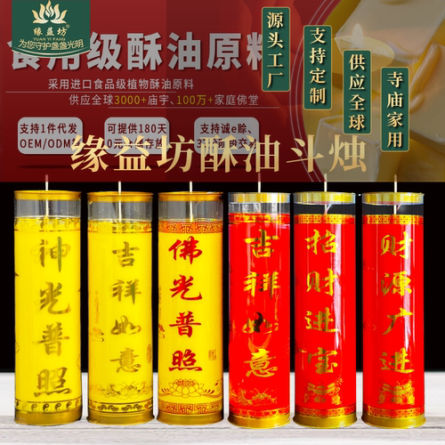 缘益坊5天斗烛无烟植物酥油灯