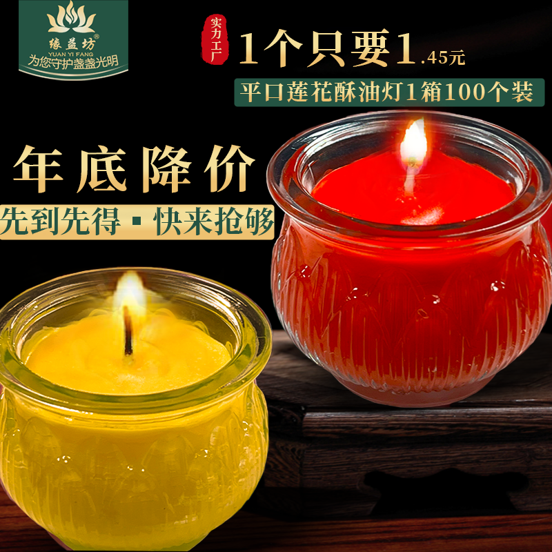 平口莲花酥油灯供佛蜡烛无烟灯烛