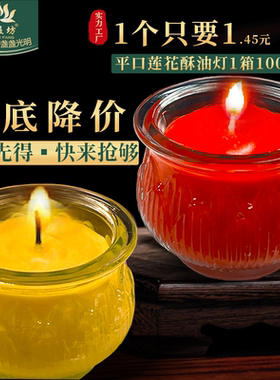 平口莲花酥油灯供佛蜡烛无烟灯烛