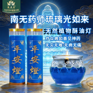 南无药师琉璃光如来燃7天蜡烛疗众病如善见神药延寿增福消除厄运