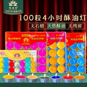 缘益坊四小时绿色蜡烛上供112粒七彩酥油灯无烟4小时紫色酥油灯