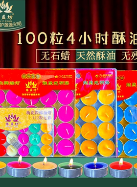 缘益坊四小时绿色蜡烛上供112粒七彩酥油灯无烟4小时紫色酥油灯