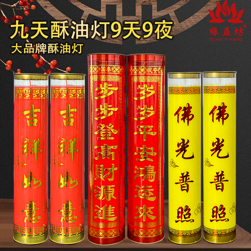 供佛蜡烛9天酥油灯斗烛无烟款