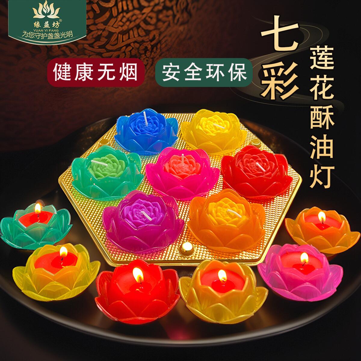12小时七彩莲花酥油长明灯供佛